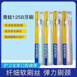 genuine goods Frog Soft Hair Toothbrush 125B Adult Fine Hair Toothbrush Soft Hair Advanced Toothbrush Gum Cleansing to Remove Tooth Stains