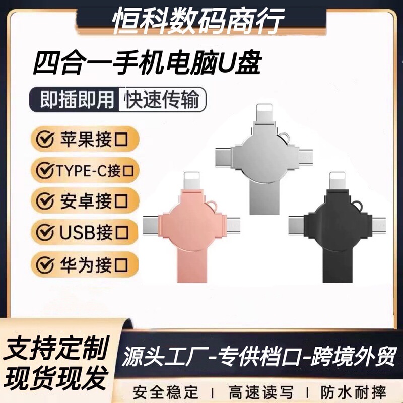 跨境专供type-c优盘64g手机U盘车载适用十字架4合1苹果大容量u盘|undefined