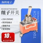 15a钮子开关摇杆摇臂铜脚银触点250vAC二档2脚拨动15A铜芯