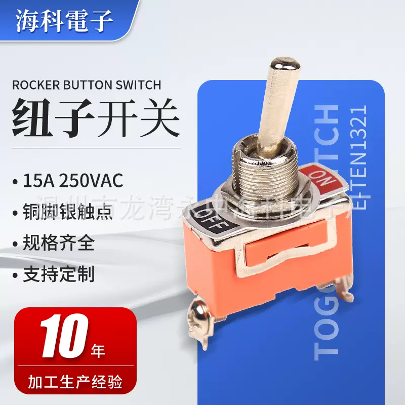 厂家供应15a250vAC钮子开关摇杆摇臂开关拨动二档2脚汽车纽子开关