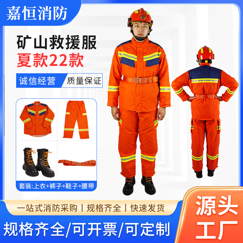 矿山抢险救援服22款夏款消防应急救援抗灾战斗服六件套芳纶阻燃