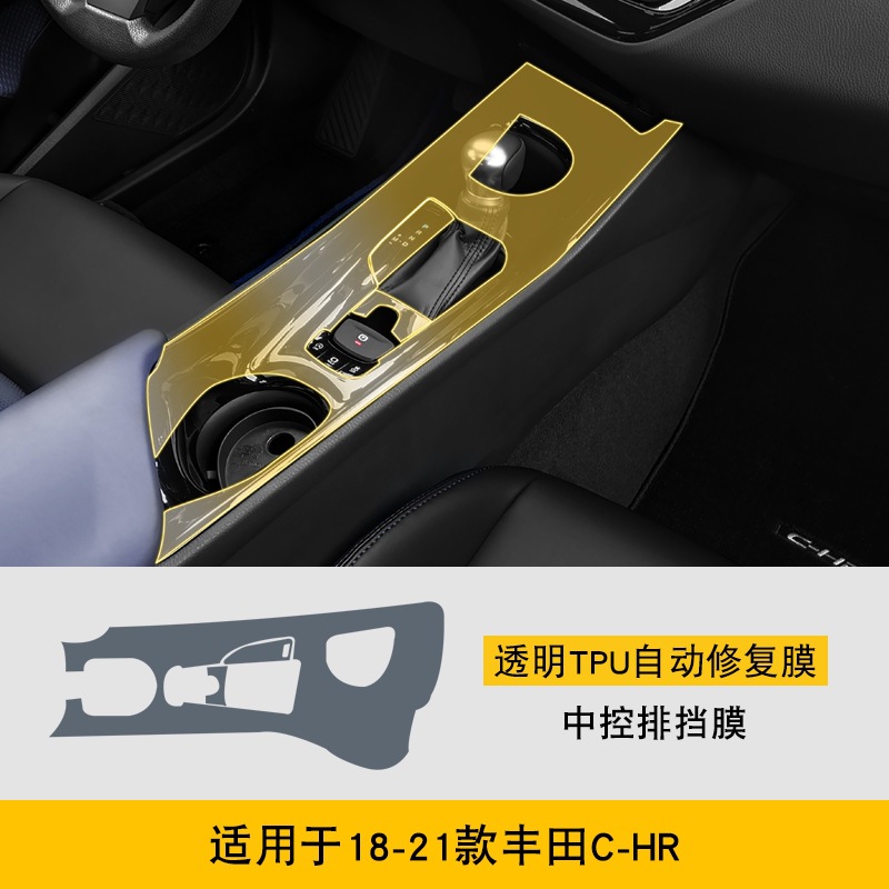 Toyota – Interior Film for Car interior film - 2018-2021-toyota-chr-center-console-shift-film