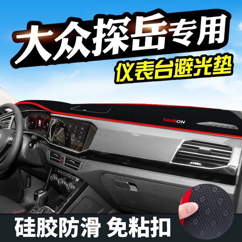 Suitable for Volkswagen New Polo Center Console Light-Proof Mat, Dashboard Heat Insulation Mat, Interior Modification Decoration, Sunshade Interior Accessories