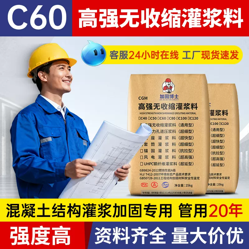 加固博士高强无收缩灌浆料C60C80基础灌浆料加大截面板柱加宽加固