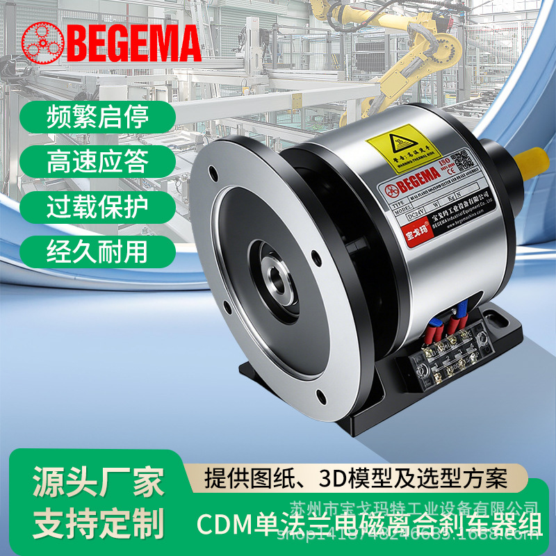 台湾仟岱CDM/CDA/CDN电磁离合刹车组馒头机/面粉机离合器保护电机