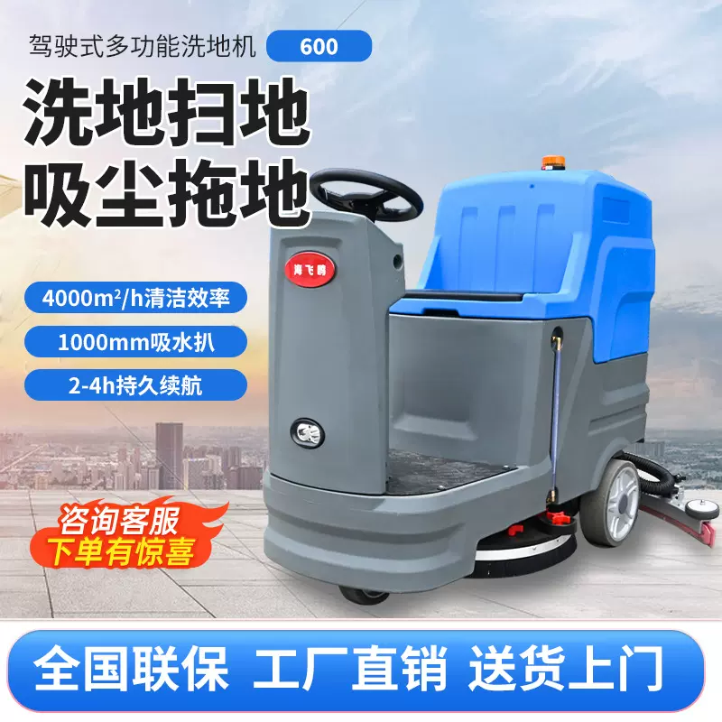飞鸥驾驶式洗地机商用全自动工厂车间工业物业商场车库手推洗地机
