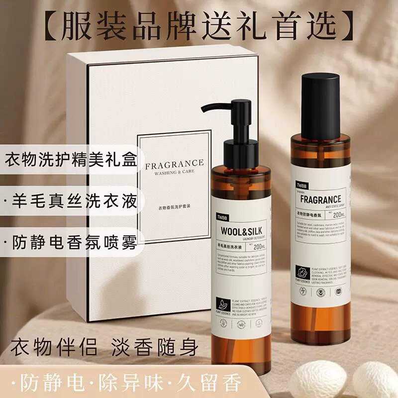 羊毛洗衣液真丝桑蚕丝专用定制香云纱柔顺护色衣物防缩水小礼品