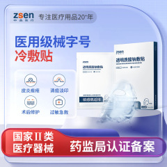 【中森医疗】中森透明质酸钠冷敷贴5片/盒