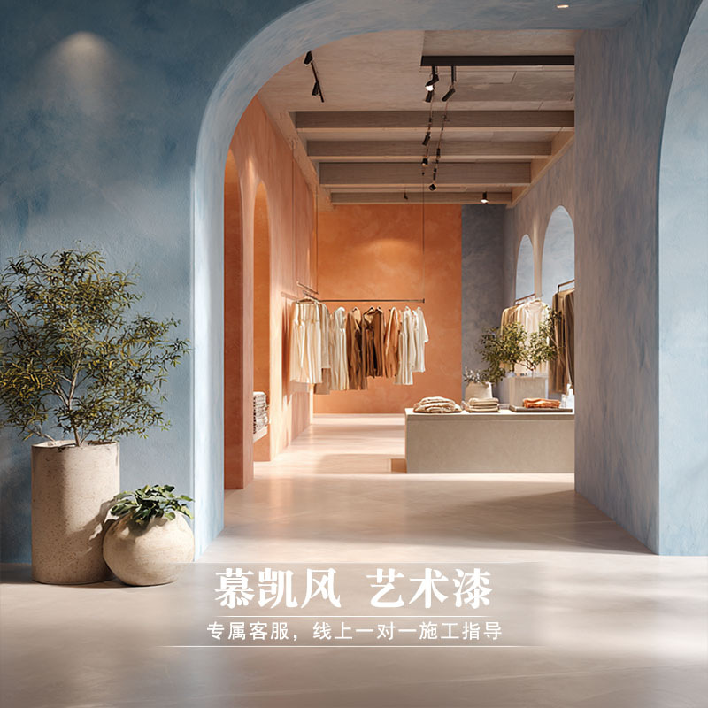 慕凯风 微水泥地面服装店 现代耐磨抗划伤耐冲击防水防潮艺术涂料
