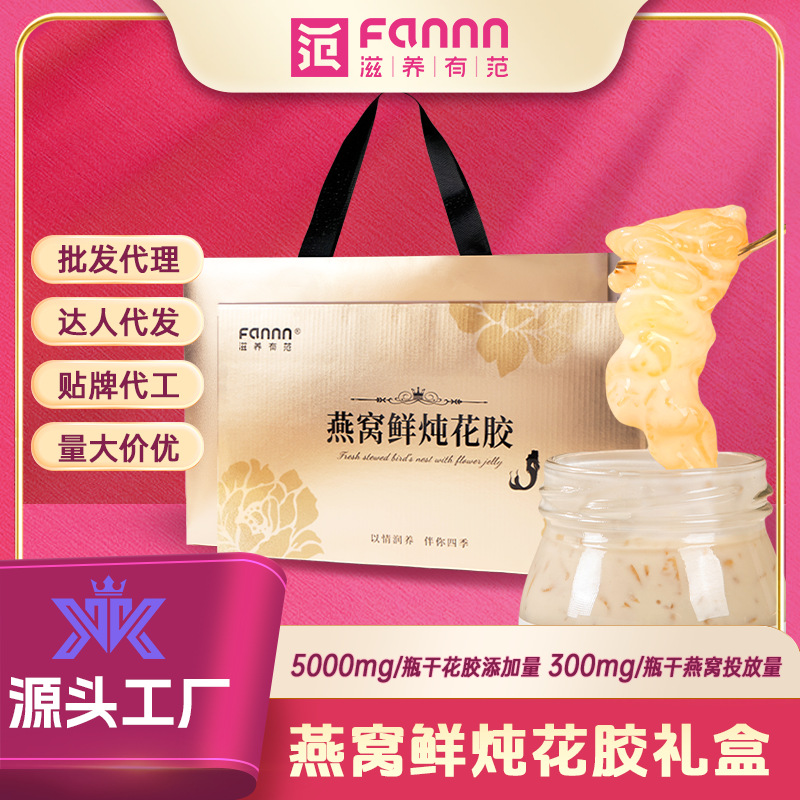 滋养有范150g*8瓶礼盒装鲜炖花胶燕窝营养代餐滋补送中秋国庆送礼