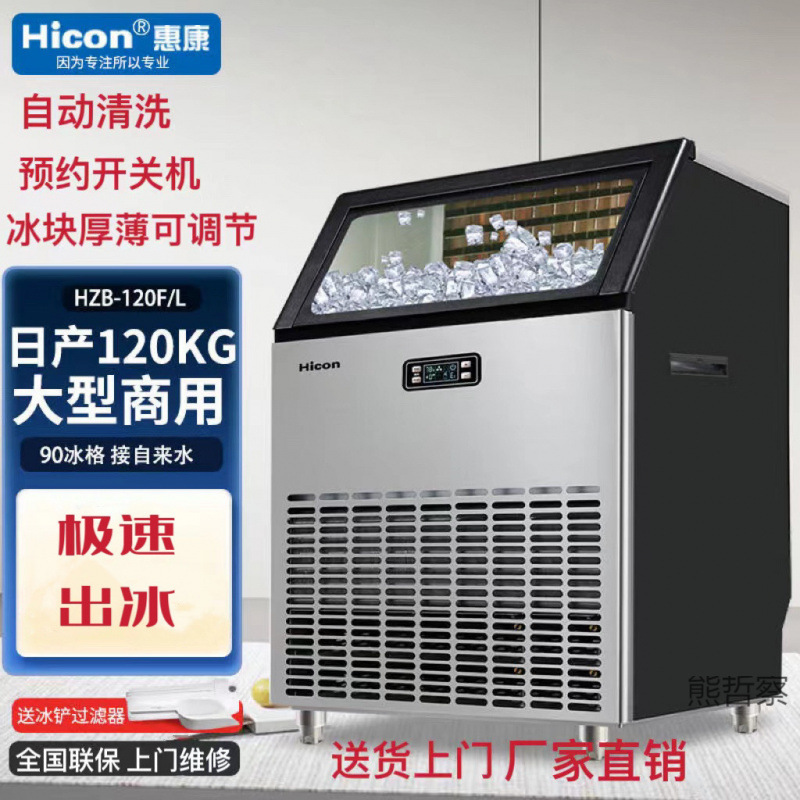Ice machine commercial milk tea shop large 70/120kg small automatic large capacity ice cube machine