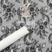 睫毛蕾丝面料 锦纶无弹蕾丝面料 满幅150cm睫毛婚纱礼服蕾丝辅料