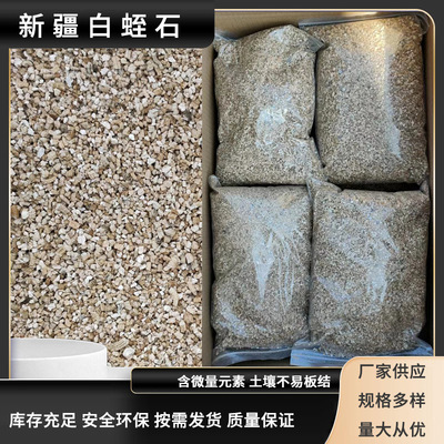 蛭石廠家供應新疆白蛭石龜蛇孵化用白色蛭石1-3/2-4/3-6mm