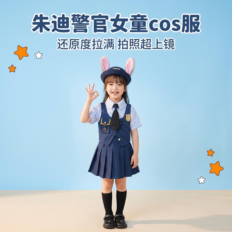 Girls' Judy Hopps Police Officer Cosplay Costume Heartbeat Rush Jk Skirt Disney Zootopia Performance Outfit