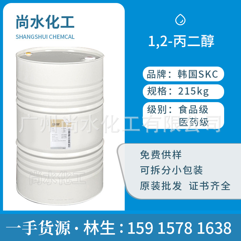 丙二醇 总代理食品级丙二醇 调湿防冻保湿液