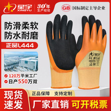 星宇劳保手套乳胶磨砂劳保工作耐磨防滑防水工地干活用的防护手套