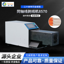 HW-8570同軸線剝線機 全自動同軸電纜線屏蔽線鋼性線纜裁線剝皮機