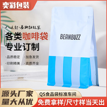 东莞市奕彩八边封食品咖啡气阀易撕拉链袋哑光膜镀铝PE袋镀铝定制