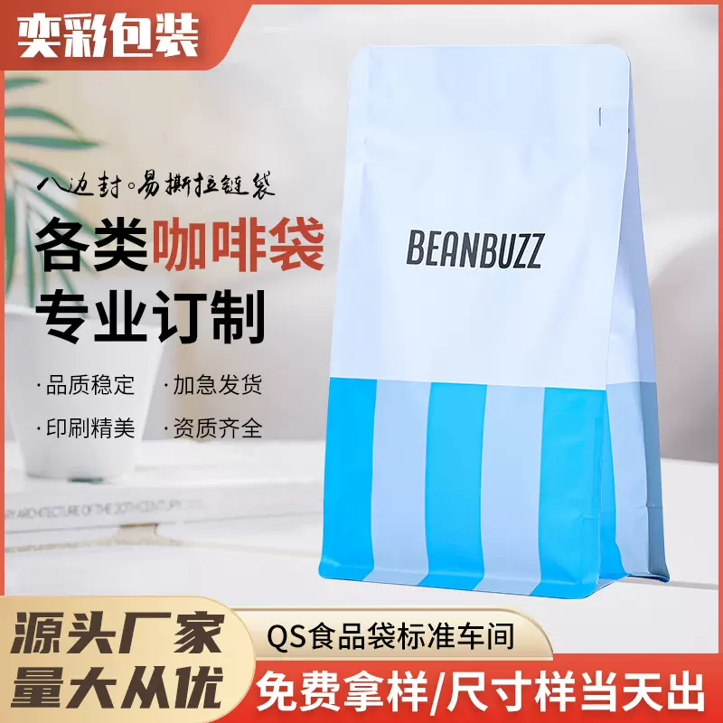 东莞市奕彩八边封食品咖啡气阀易撕拉链袋哑光膜镀铝PE袋镀铝定制
