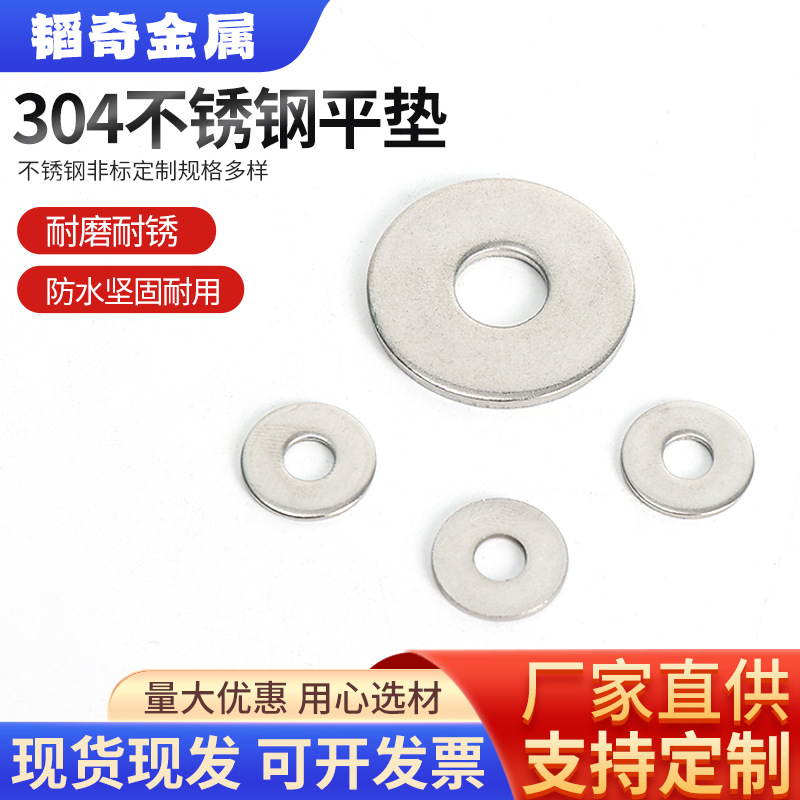 304不锈钢平垫金属垫圈加大加厚垫片多孔平垫