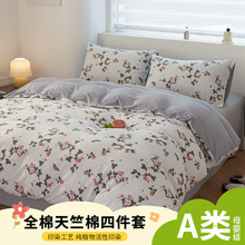 100%纯棉A类母婴面料裸睡全棉天竺棉四件套床上用品套件简约家居