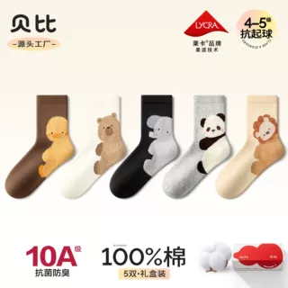 贝比男童袜子2026秋冬款100%纯棉无骨儿童中筒袜棉袜中大童棉袜子