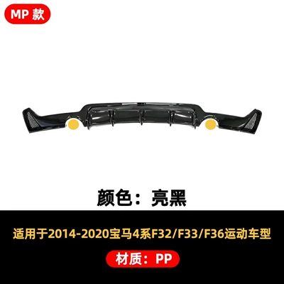 Suitable for BMW 4 Series Spoiler - rear-lip-13-20-bmw-4-series-f32-dual-single-outlet-mp-style-glossy-black