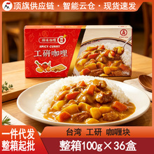 台湾进口工研咖喱100g甜味不辣特辣味素食调味料泰式黄咖喱块家用