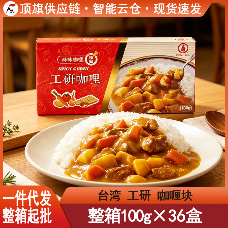 台湾进口工研咖喱100g甜味不辣特辣味素食调味料泰式黄咖喱块家用