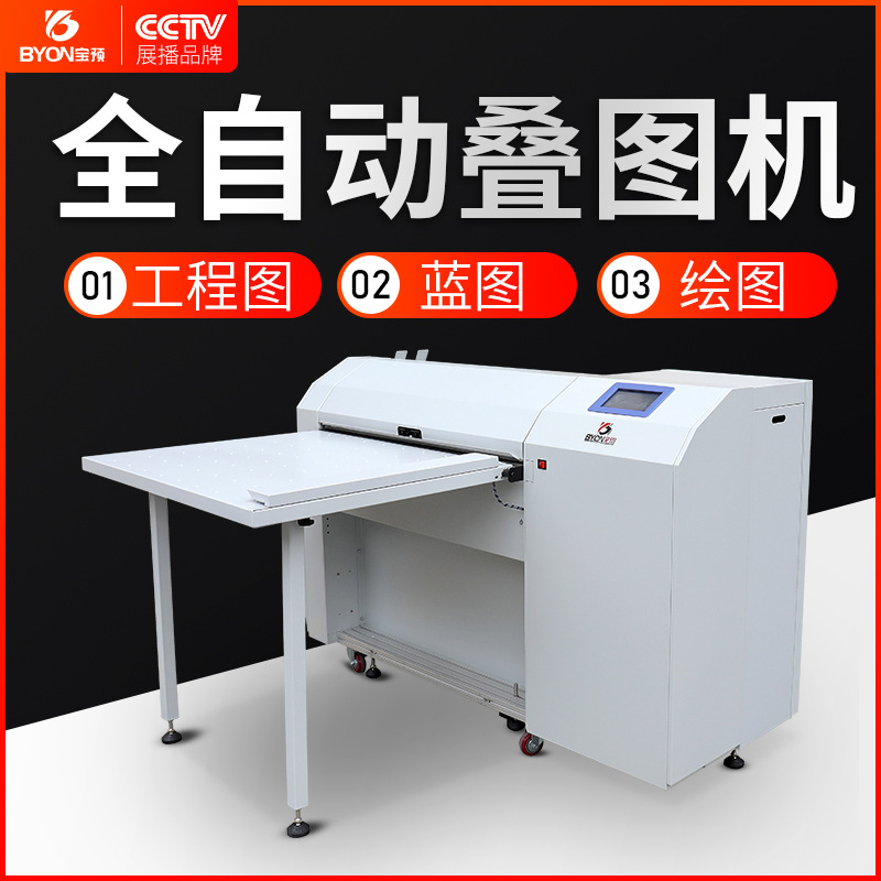 宝预D-4工程图纸自动叠图机描图纸折页机复印纸绘纸对折机一体机