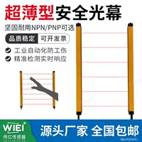 WIEI Weiyi Датчик & Решетка безопасности/Датчик световой завесы безопасности NA2N Сверхдлинное расстояние против помех