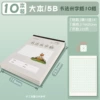 B5 [Calligraphy rice grid] 10 books