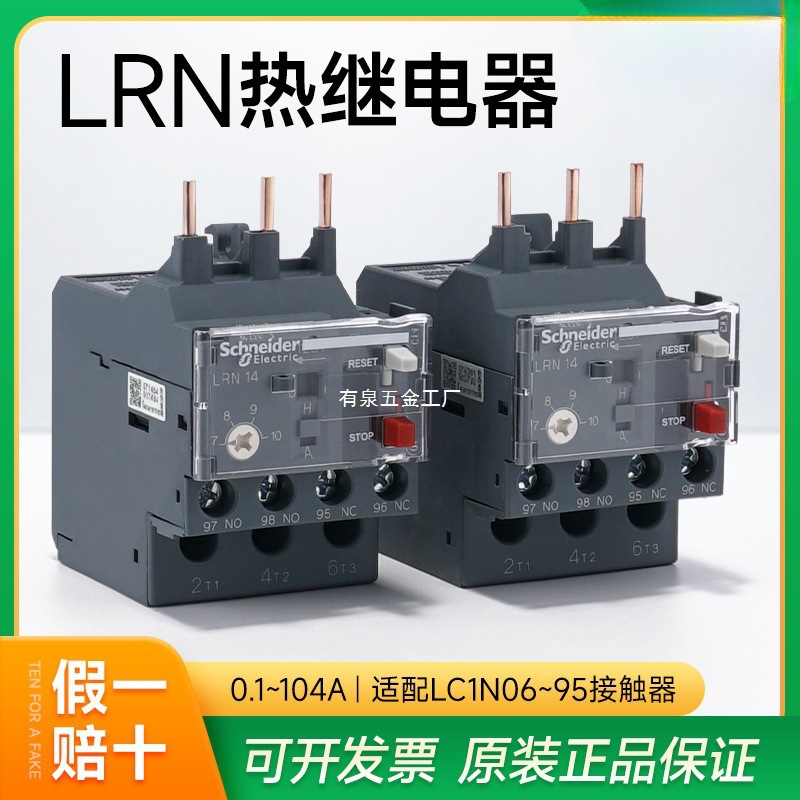 施耐德三极热过载继电器LRN10N LC1N交流接触器热磁脱扣保护器32A