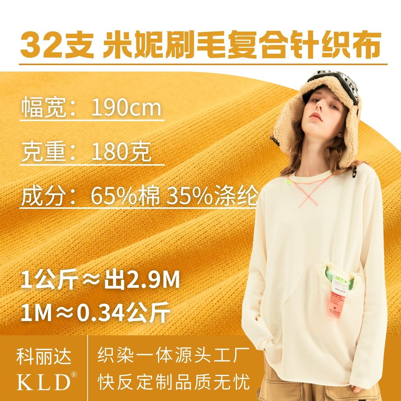 32支T/C米妮面刷毛复合针织布料180克棉涤混纺面料卫衣布匹面料布