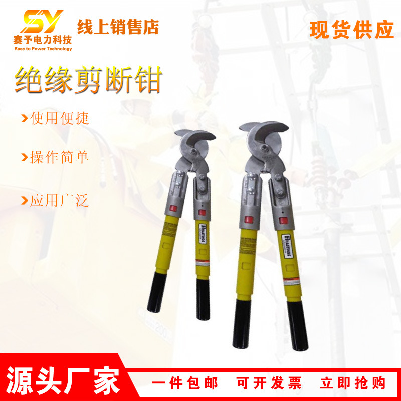 厂家供应消防绝缘剪断钳钢筋剪切钳电力线路高压绝缘剪