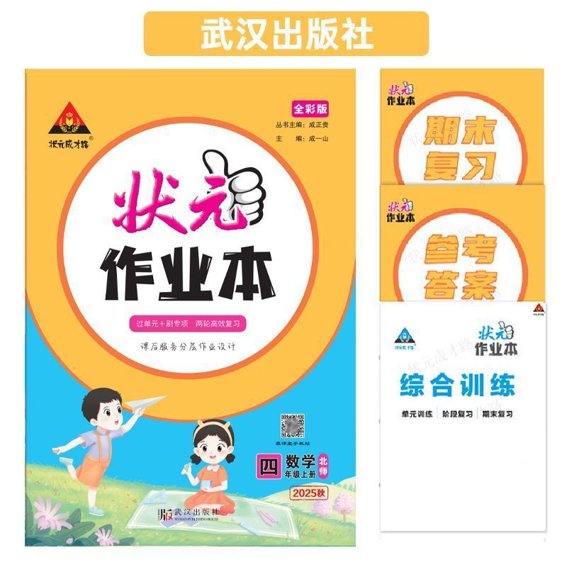 2025年秋 成貴龍州長の宿題ブック 小学校1、2、3、4、5、6年生用 中国語、数学、英語|undefined