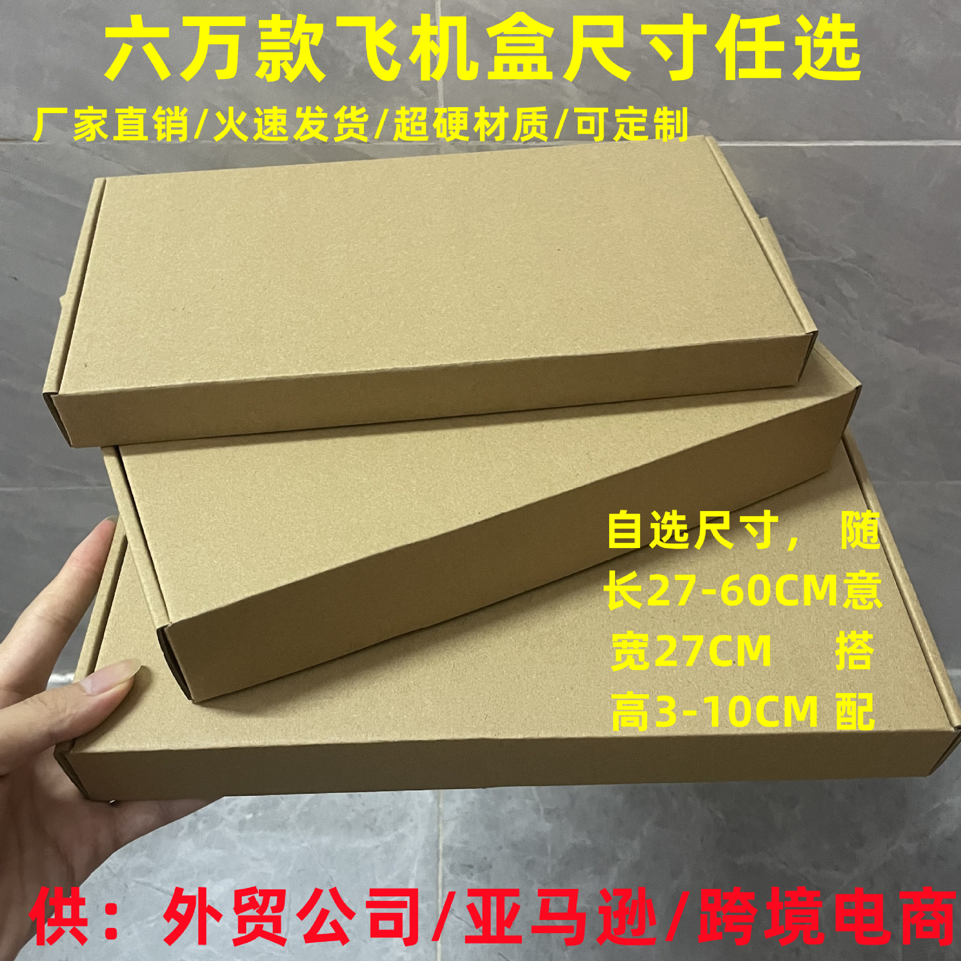 宽27cm三层飞机盒瓦楞纸板牛皮折叠纸盒打包盒收纳硬盒快递专用