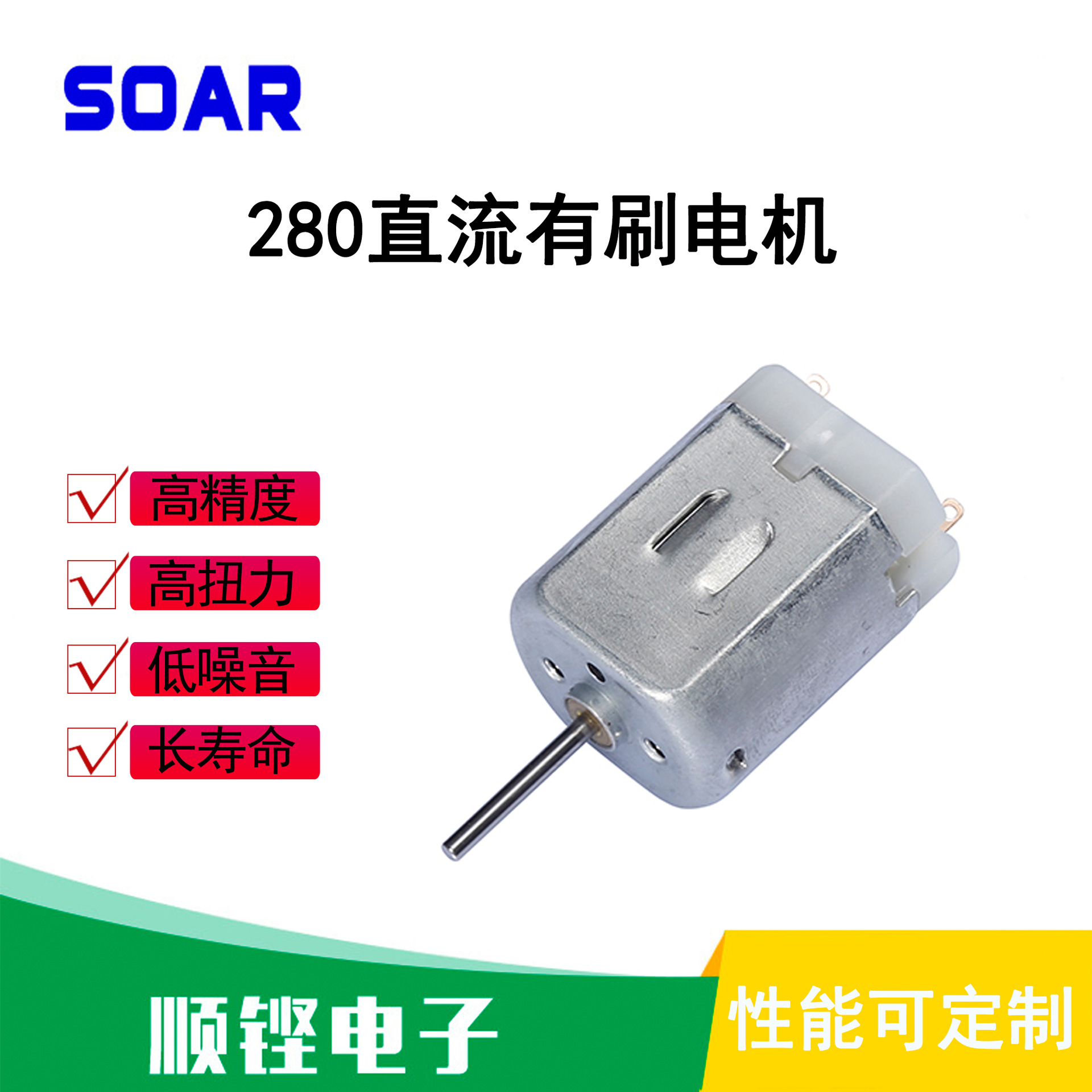 280直流有刷电机/马达电动玩具按摩器家用小电器车载配件