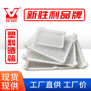 In-Stock White Plastic Drying Trays, Drying Racks, Fruit and Vegetable Baskets, Plastic Freezer Trays, Stackable Storage Containers