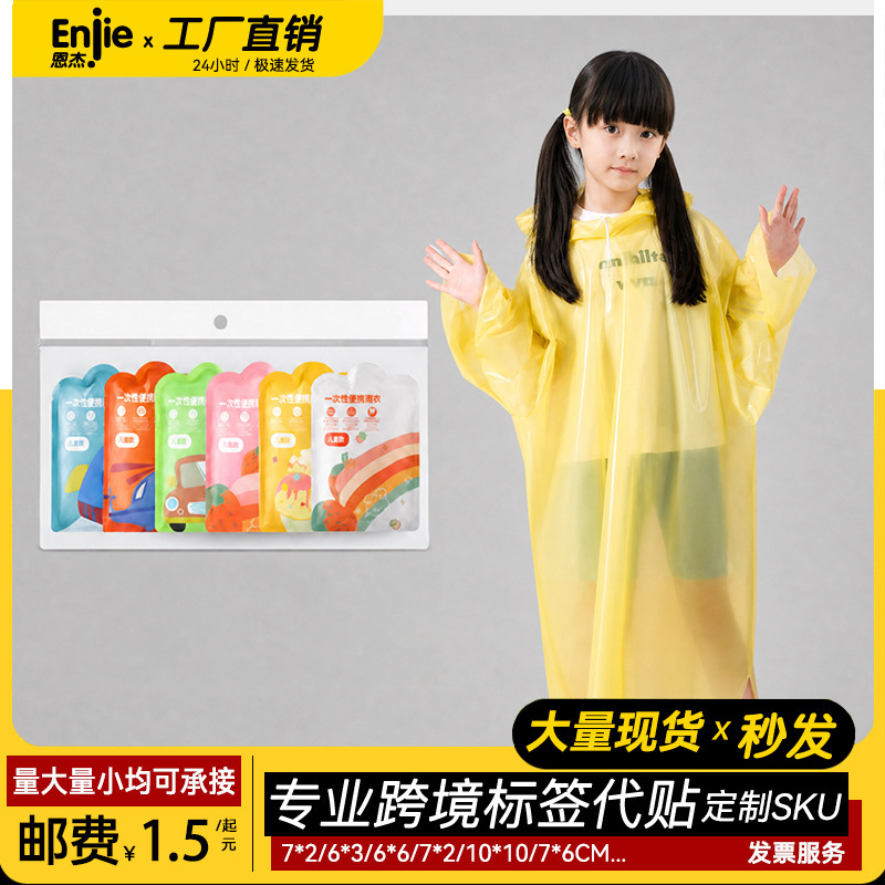 Card-sized, portable, outdoor rain poncho for kindergarten and elementary school students, providing full-body protection against rain, thickened for added durability, and disposable Card-sized, portable, outdoor rain poncho for kindergarten and elementary school students, providing full-body protection against rain, thickened for added durability, and disposable