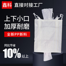 厂家批发上下小口集装袋pp材料编织袋服装收集归类吨袋加厚耐用