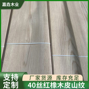 40 Silk Red Oak Skin Mountain Pattern Interior Decoration Wooden Material Display Cabinet Door Panel Wooden Skin Home Decoration Interior Decoration Decorative Wooden Skin