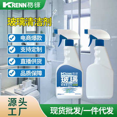 OEM New products Promotion Glass Cleaning agent household Glass multi-function Glass of water Mirror decontamination Spray