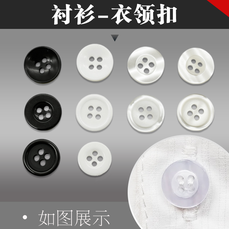 10mm11mm衬衣纽扣衬衫扣子裤子工作服四眼黑白色上衣透明毛领钮扣
