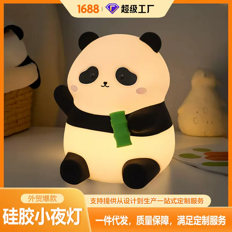 跨境亚马逊熊猫硅胶小夜灯创意氛围灯生日礼物圣诞节礼品拍拍灯