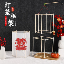 自制灯笼框架新年手工diy灯笼龙骨架楠竹框架灯架配件拼插材料包