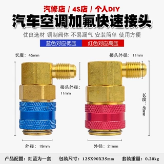 定制R134A汽车空调快速接头全铜可调车用空调加雪种汽车加氟工具