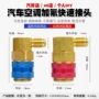可调车用快速全铜接头