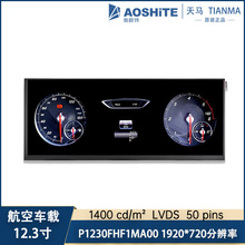 P1230FHF1MA00����12.3��1920*720����1400�������ع���Һ����