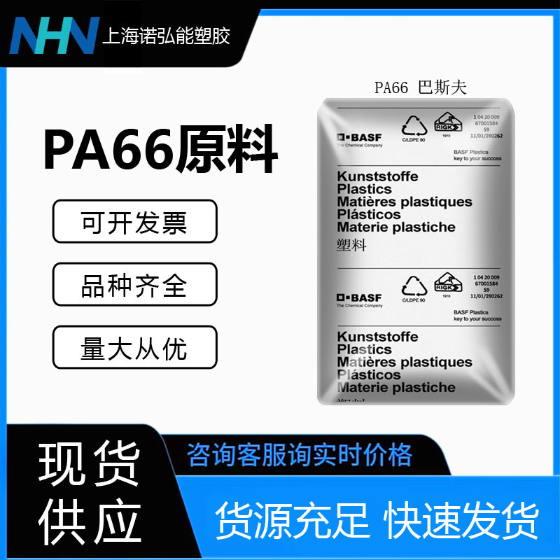 PA66 德国巴斯夫 A3EG10 耐油耐磨 50%玻纤增强 耐老化 尼龙原料